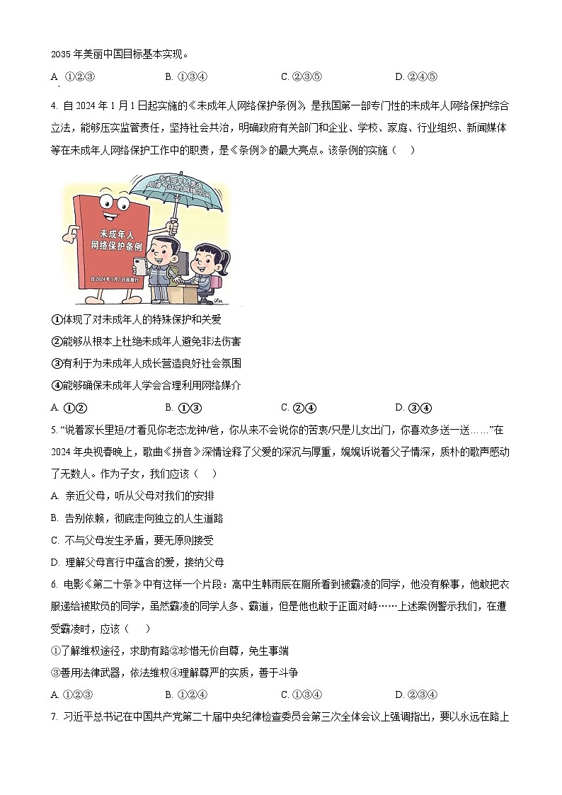 2024年山东省济宁市汶上县中考二模道德与法治试题（原卷版）第2页