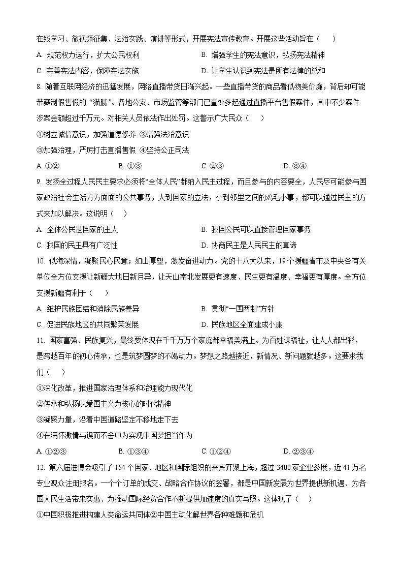 2024年宁夏回族自治区青铜峡市中考一模道德与法治试题（原卷版）02