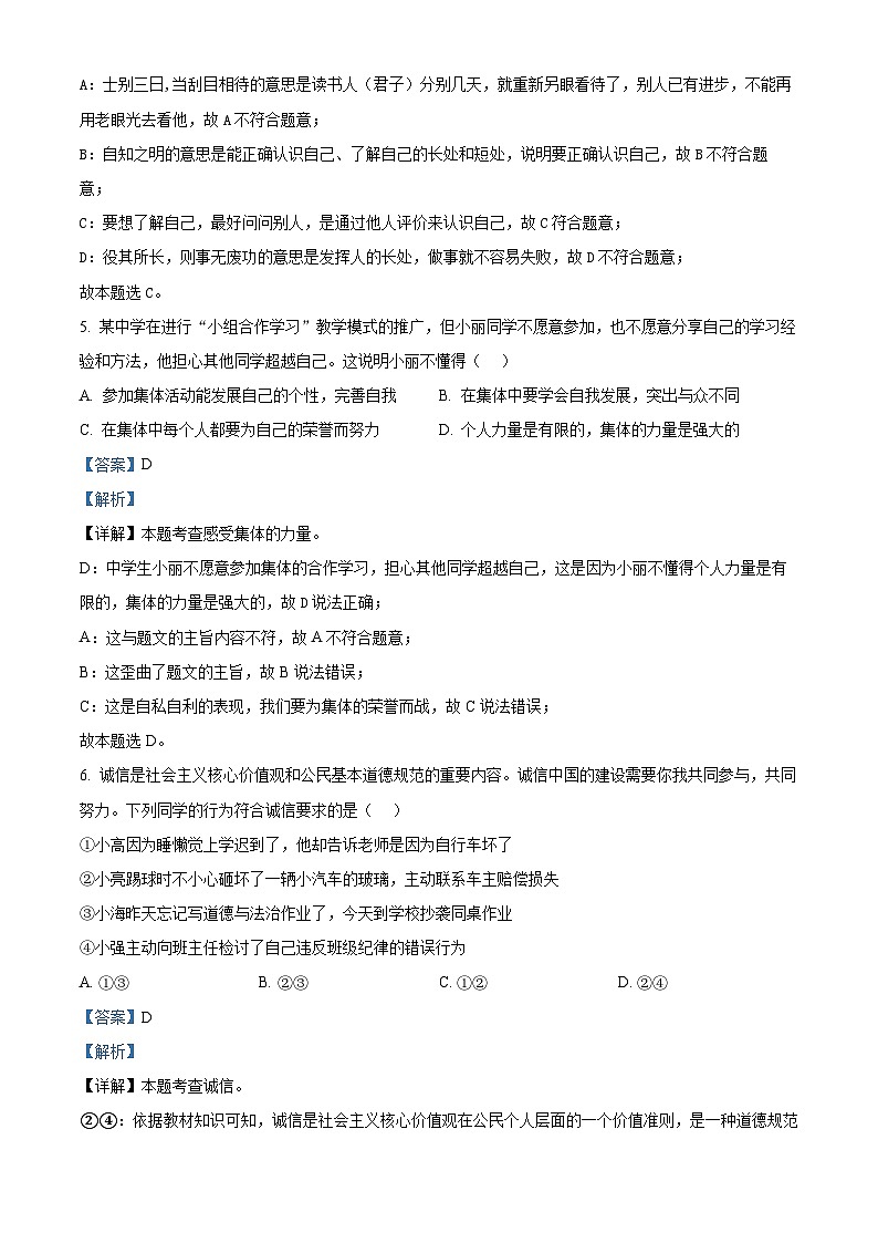 2024年宁夏回族自治区青铜峡市中考一模道德与法治试题02