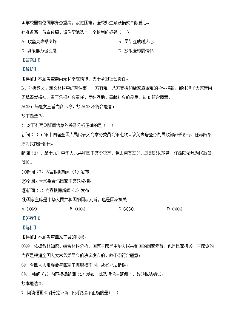 2024年山东省菏泽市东明县中考一模道德与法治试题第3页