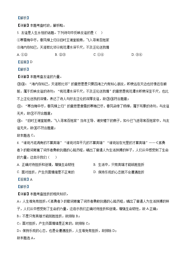 2024年山东省济南市莱芜区实验中学中考一模道德与法治试题02