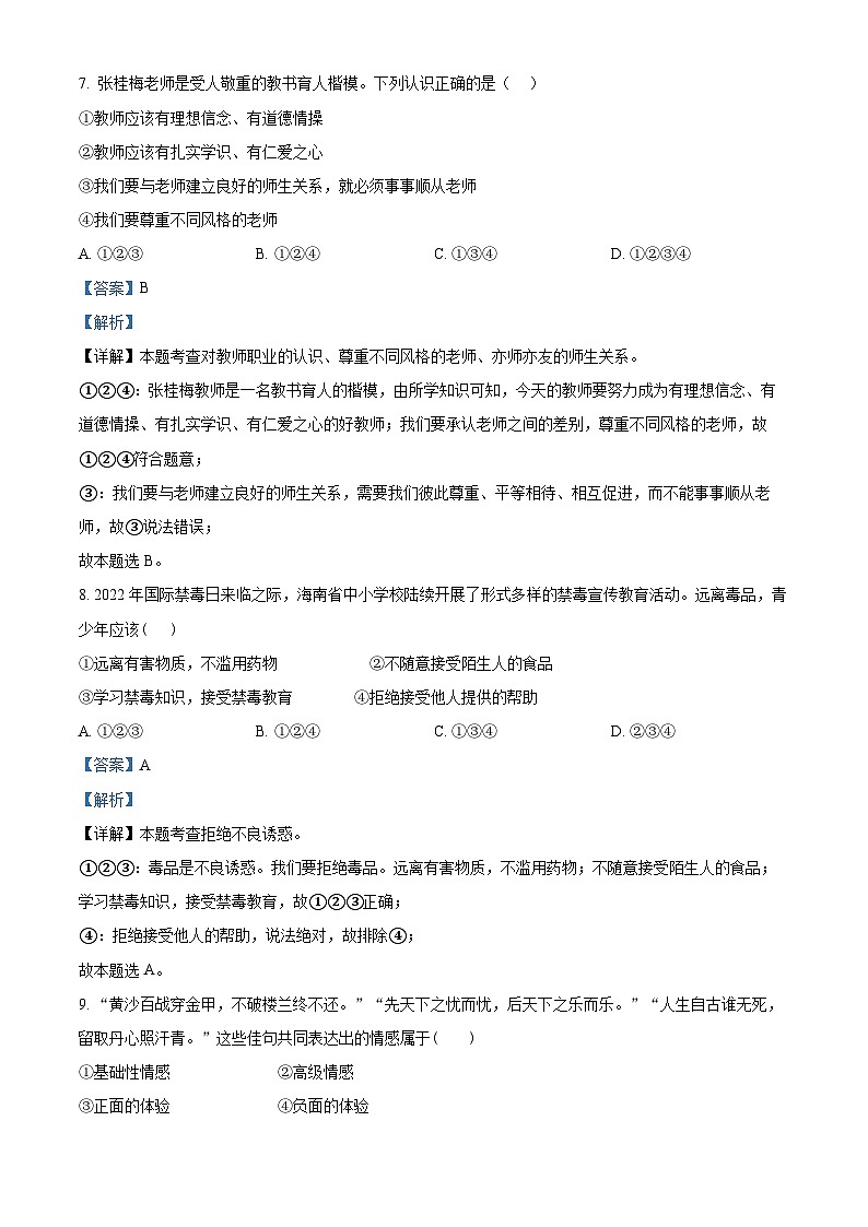 2024年山东省济南市莱芜区实验中学中考一模道德与法治试题03