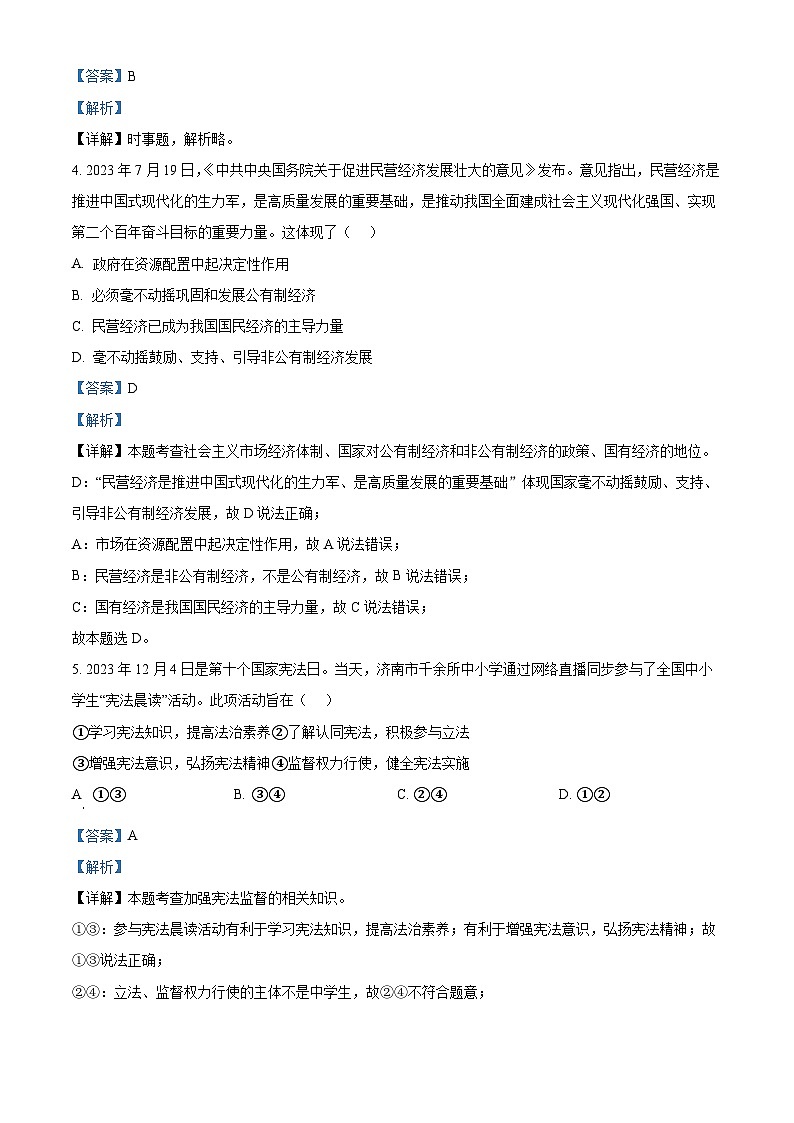 2024年山东省济南市历下区中考一模道德与法治试题02