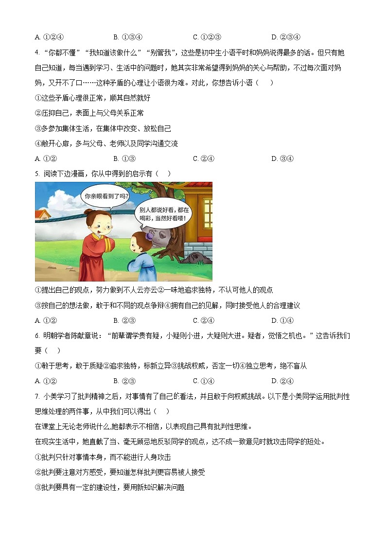 河南省项城市第一初级中学2023-2024学年七年级下学期第一次月考道德与法治试题（原卷版）第2页