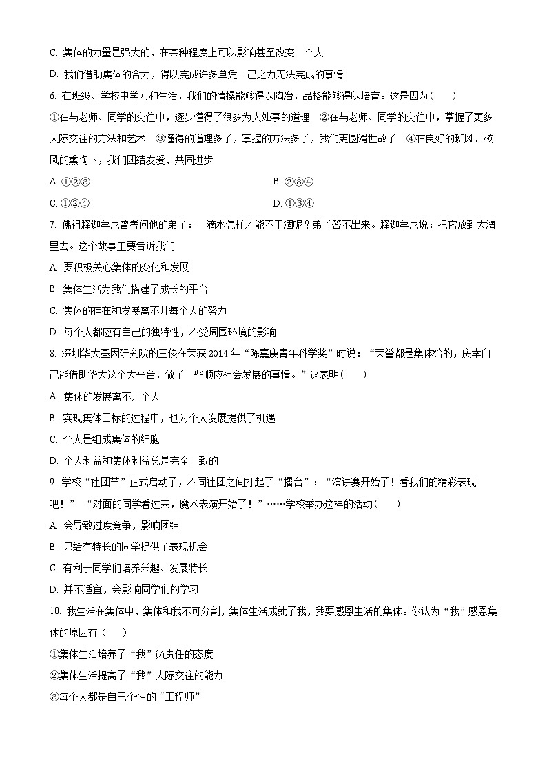 山东省泰安市宁阳县第十二中学2023-2024学年七年级（五四学制）下学期第一次月考道德与法治试题（原卷版）第2页