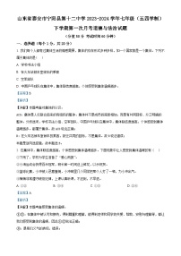 山东省泰安市宁阳县第十二中学2023-2024学年七年级（五四学制）下学期第一次月考道德与法治试题