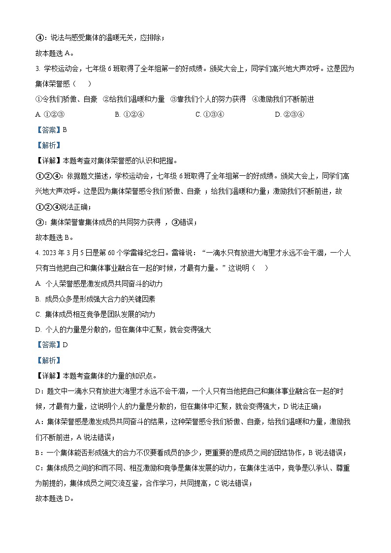 山东省泰安市宁阳县第十二中学2023-2024学年七年级（五四学制）下学期第一次月考道德与法治试题02