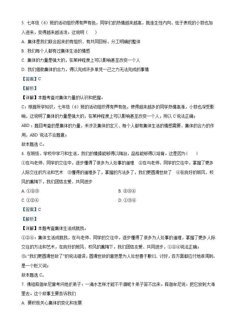 山东省泰安市宁阳县第十二中学2023-2024学年七年级（五四学制）下学期第一次月考道德与法治试题03