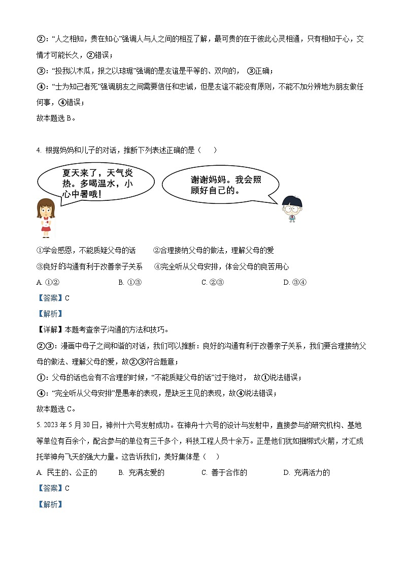 2024年辽宁省盘锦市大洼区育才学校中考一模道德与法治试题第3页