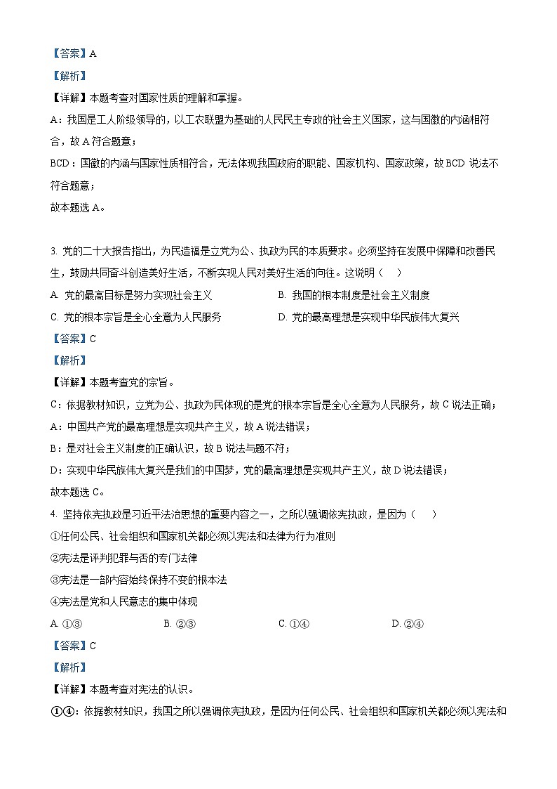 山东省泰安市东平县实验中学2023-2024学年八年级下学期第一次月考道德与法治试题第2页