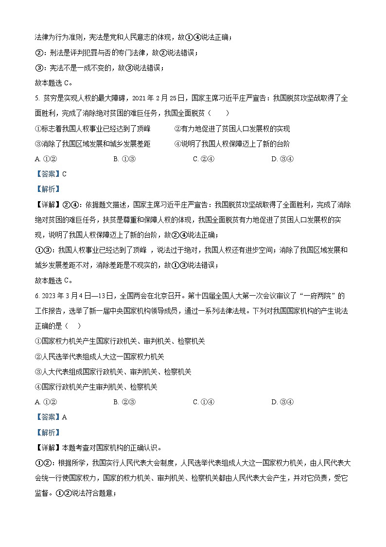 山东省泰安市东平县实验中学2023-2024学年八年级下学期第一次月考道德与法治试题第3页