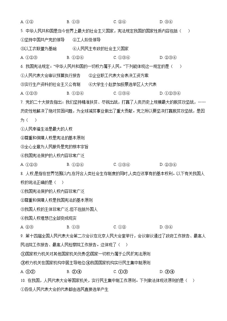 山东省泰安市宁阳县第三中学2023-2024学年(五四学制)八年级下学期第一次月考道德与法治试题（原卷版）第2页