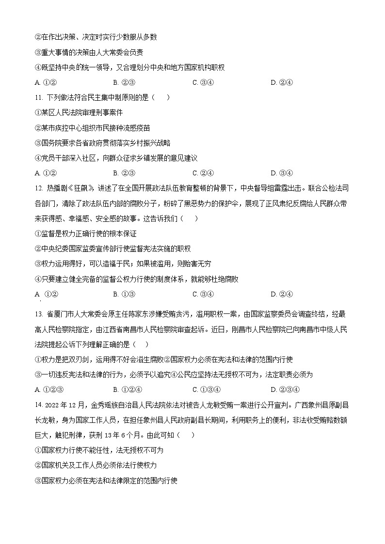 山东省泰安市宁阳县第三中学2023-2024学年(五四学制)八年级下学期第一次月考道德与法治试题（原卷版）第3页