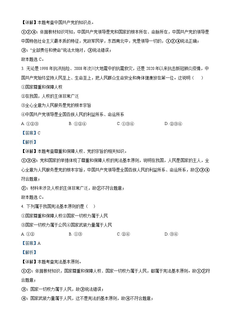 山东省泰安市宁阳县第三中学2023-2024学年(五四学制)八年级下学期第一次月考道德与法治试题第2页
