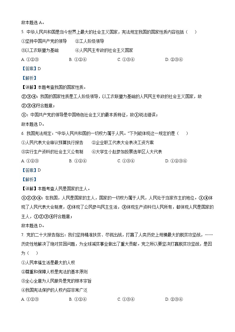 山东省泰安市宁阳县第三中学2023-2024学年(五四学制)八年级下学期第一次月考道德与法治试题第3页