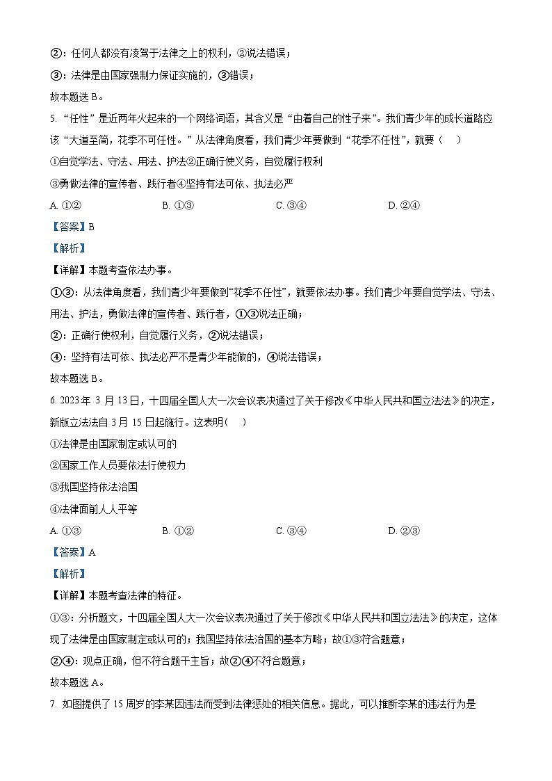 山东省泰安市宁阳县第三中学2023-2024学年(五四学制)九年级下学期第一次月考道德与法治试题第3页