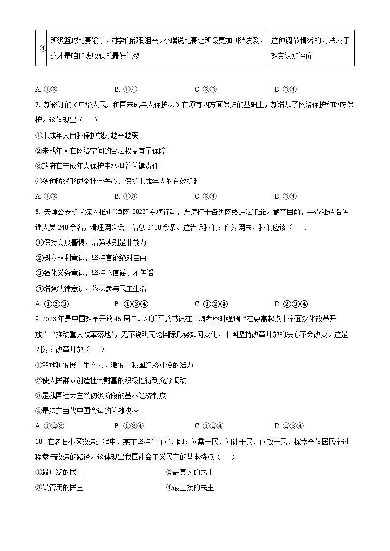 2024年辽宁省抚顺市顺城区中考一模道德与法治试题（原卷版）第3页