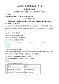 2024年辽宁省抚顺市顺城区中考一模道德与法治试题