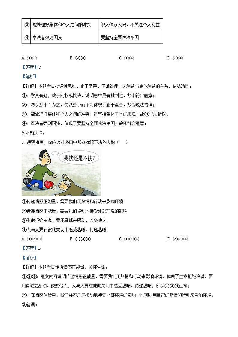 2024年辽宁省抚顺市顺城区中考一模道德与法治试题02