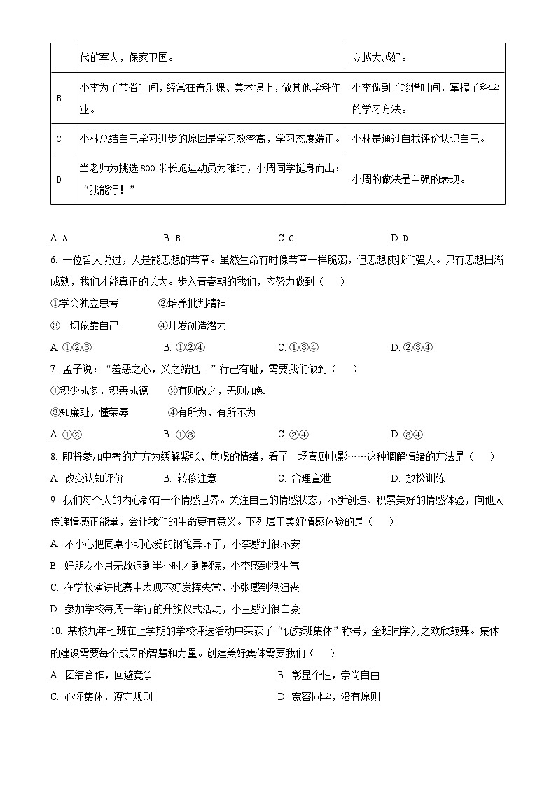 2024年辽宁省抚顺市望花区中考二模道德与法治试题（原卷版）02