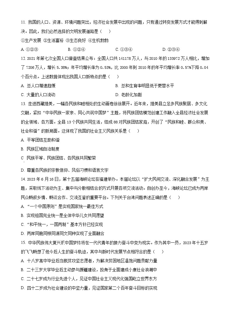 2024年辽宁省抚顺市望花区中考二模道德与法治试题（原卷版）03