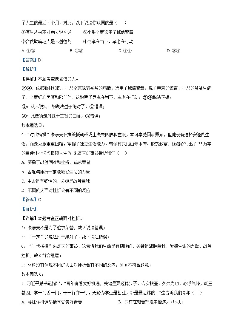 2024年辽宁省阜新实验中学中考一模模拟测试道德与法治试题02