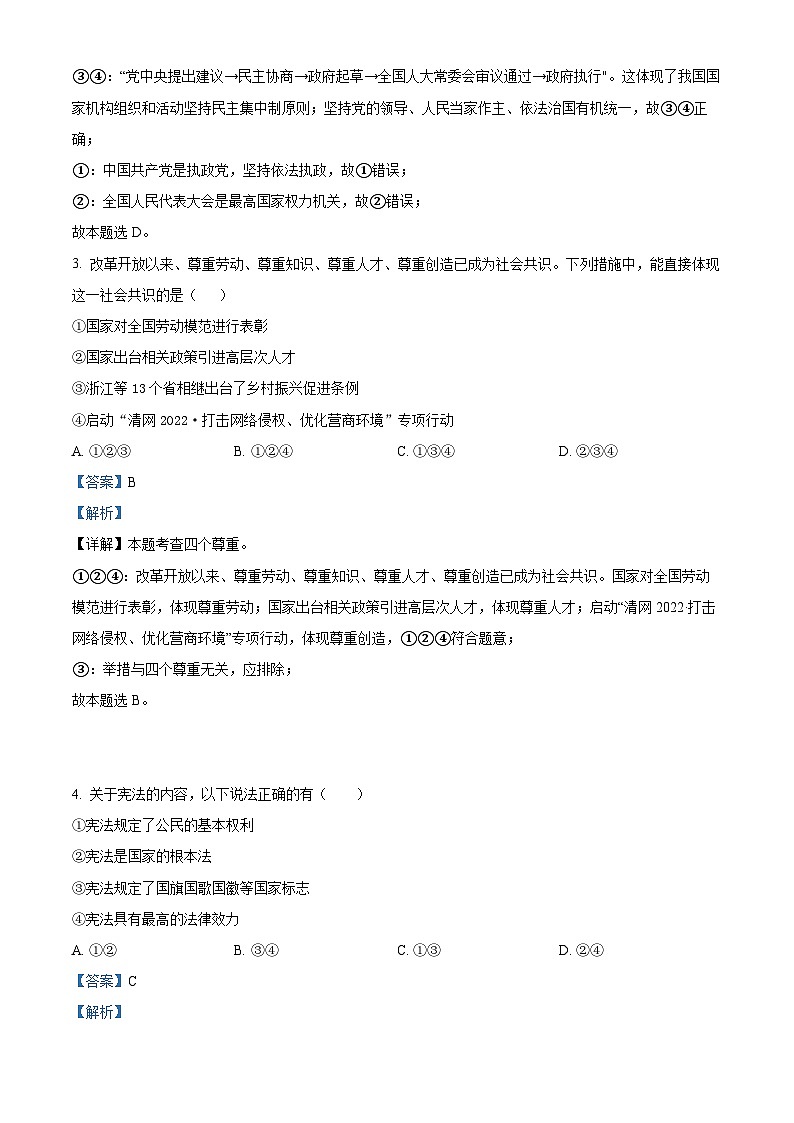 2024年辽宁省辽河油田实验中学第一次中考一模道德与法治试题02