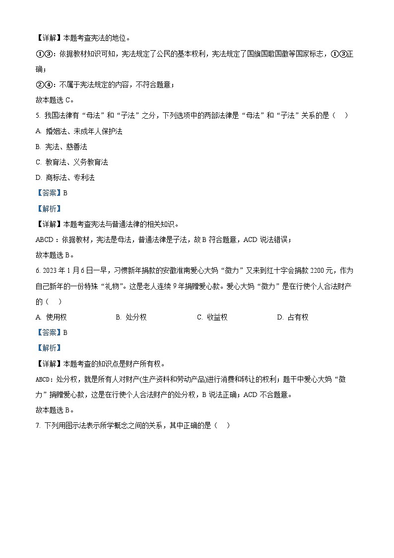 2024年辽宁省辽河油田实验中学第一次中考一模道德与法治试题03