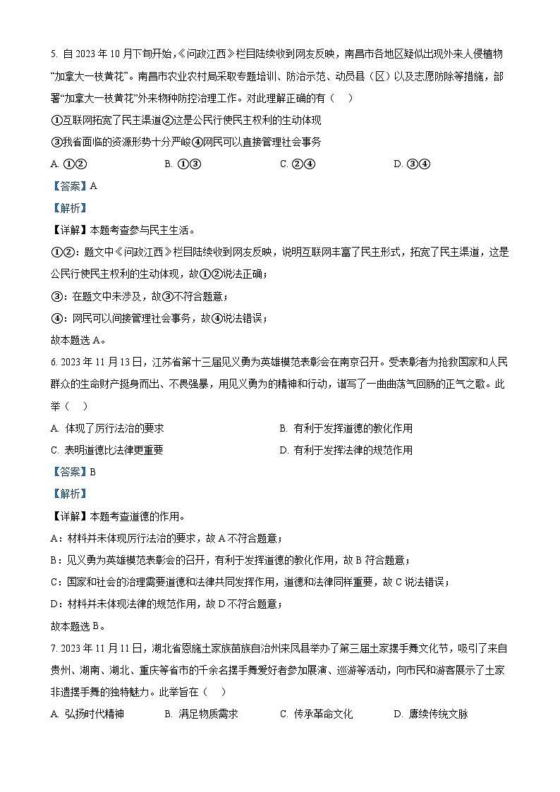 2024年江西省上饶市部分学校中考一模道德与法治试题第3页