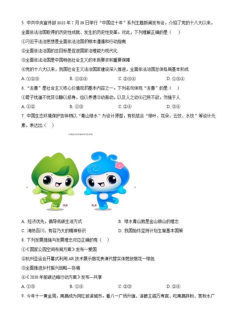 2024年辽宁省鞍山市立山区、铁西区中考一模道德与法治试题（原卷版）02