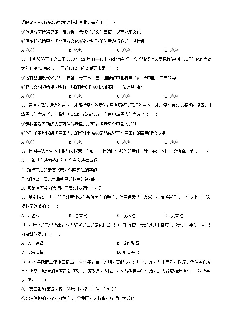 2024年辽宁省鞍山市立山区、铁西区中考一模道德与法治试题（原卷版）03