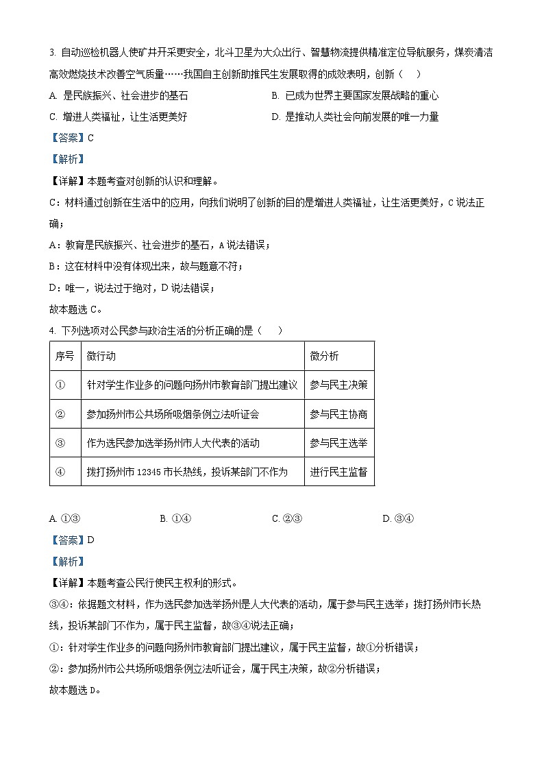 2024年辽宁省鞍山市立山区、铁西区中考一模道德与法治试题02