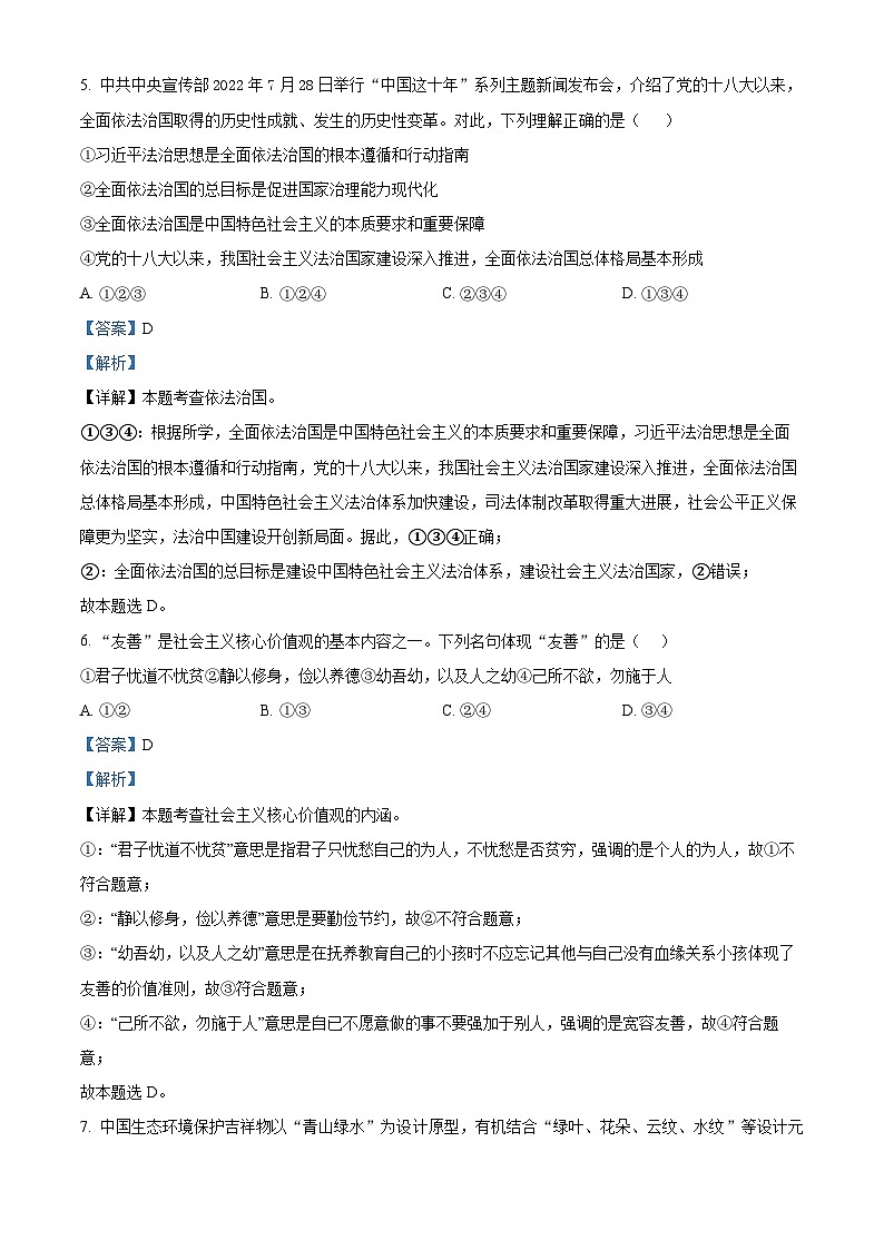 2024年辽宁省鞍山市立山区、铁西区中考一模道德与法治试题03