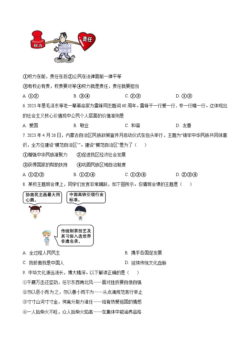 2024年辽宁省鞍山市立山区中考二模道德与法治试题（原卷版）02