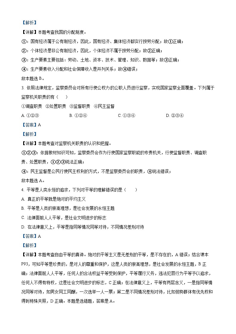 2024年辽宁省鞍山市立山区中考二模道德与法治试题02