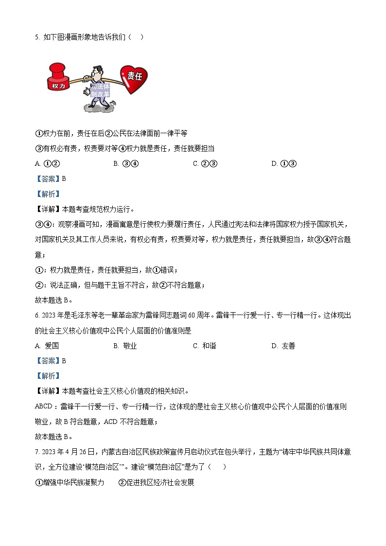 2024年辽宁省鞍山市立山区中考二模道德与法治试题03