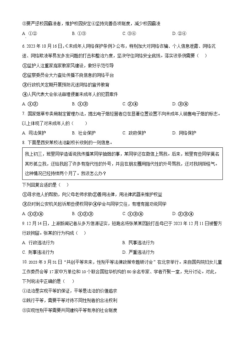 山东省临沂市沂新中学2023-2024学年九年级下学期第二次月考道德与法治试题（原卷版）02