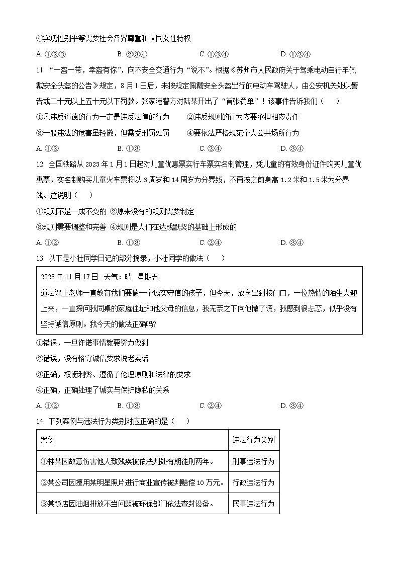 山东省临沂市沂新中学2023-2024学年九年级下学期第二次月考道德与法治试题（原卷版）03