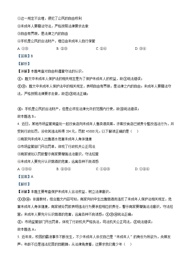 山东省临沂市沂新中学2023-2024学年九年级下学期第二次月考道德与法治试题02