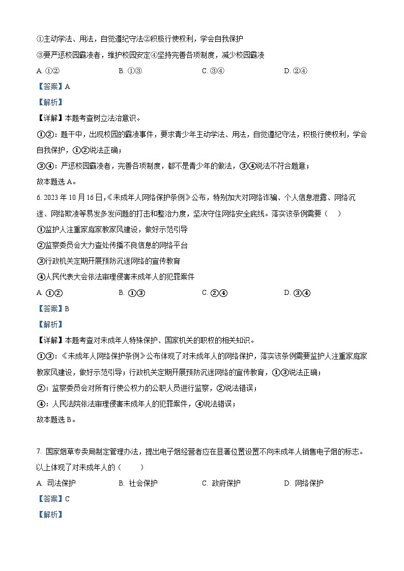 山东省临沂市沂新中学2023-2024学年九年级下学期第二次月考道德与法治试题03