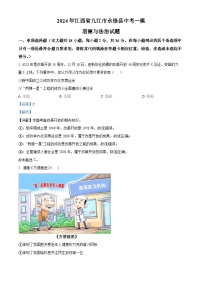 2024年江西省九江市永修县中考一模道德与法治试题