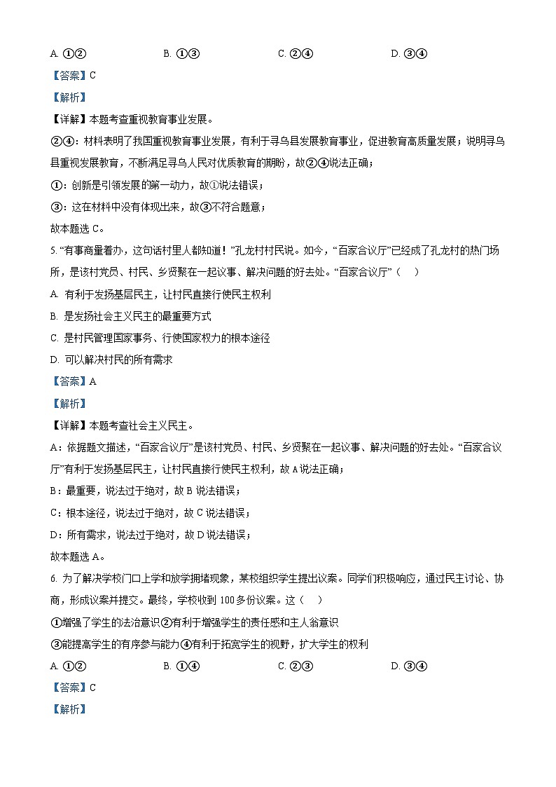 2024年江西省九江市永修县中考一模道德与法治试题第3页