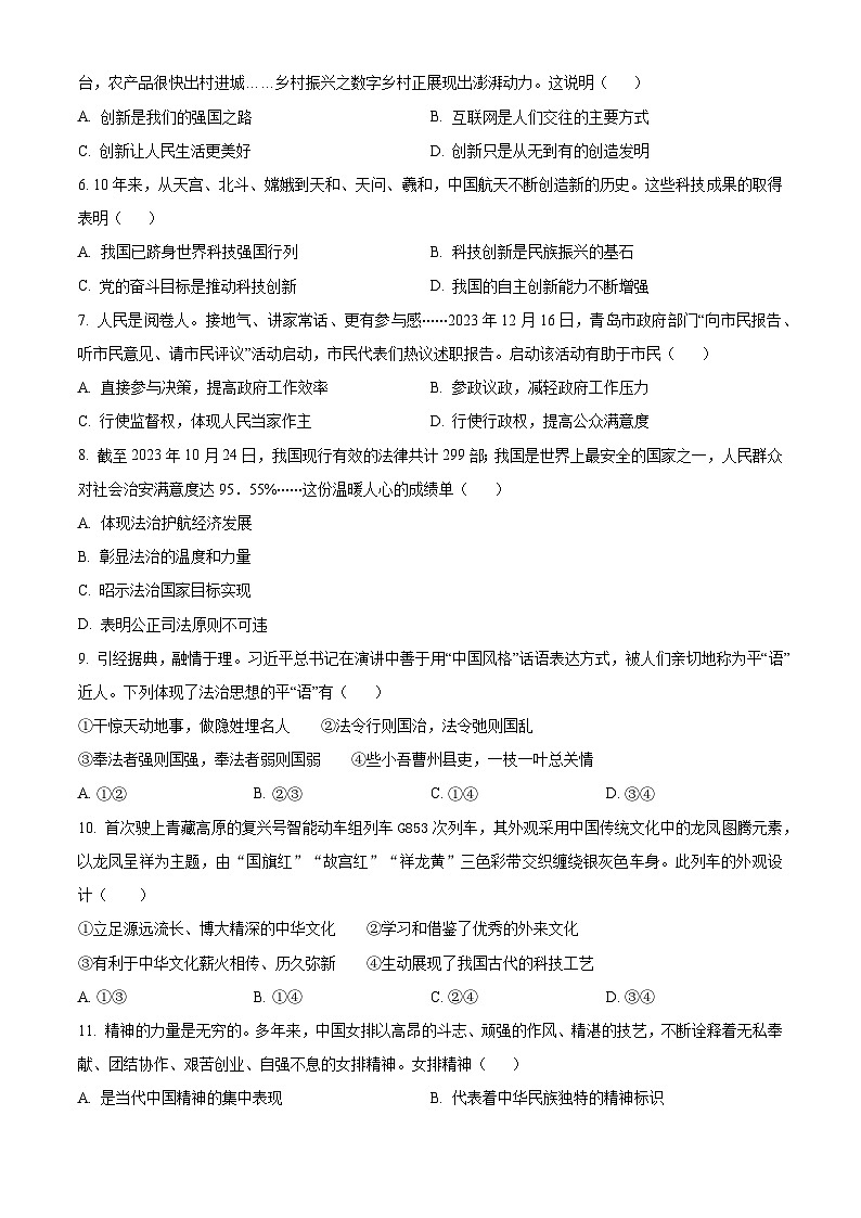 2024年江西省南昌市中考一模道德与法治试题（原卷版）02