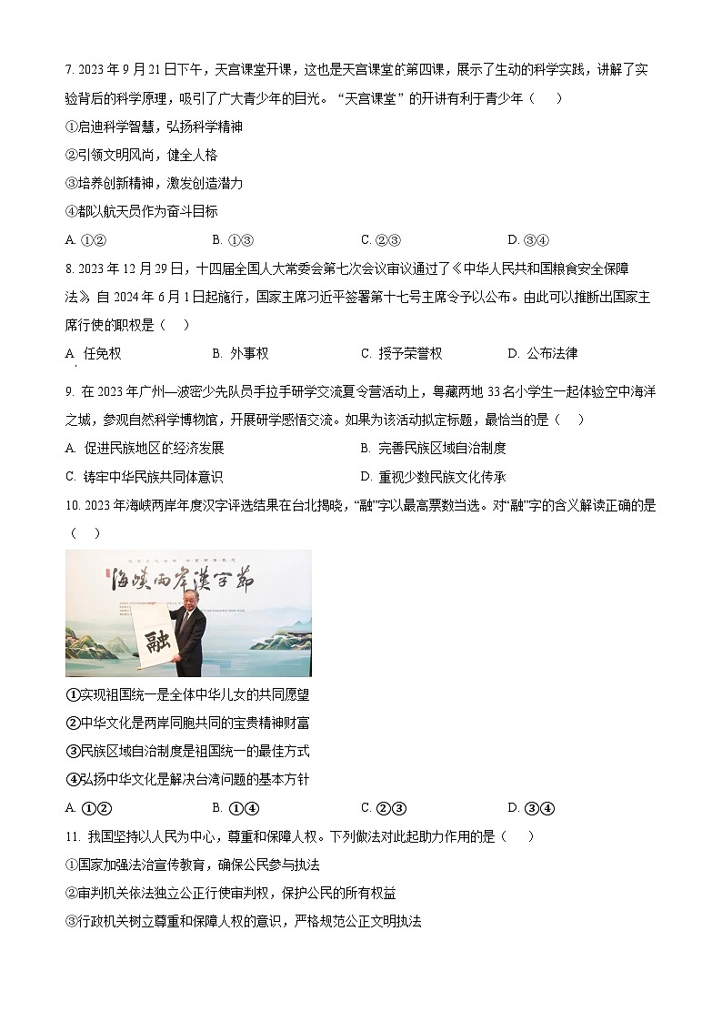 2024年江西省南昌市第二十八中学教育集团联盟中考一模道德与法治试题（原卷版）第2页
