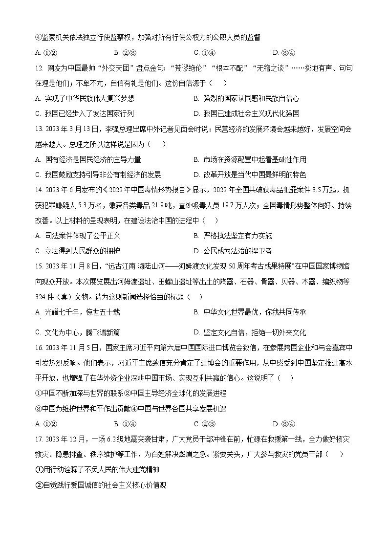 2024年江西省南昌市第二十八中学教育集团联盟中考一模道德与法治试题（原卷版）第3页