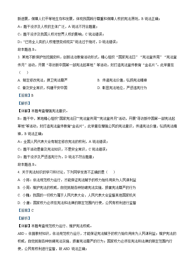 山东省齐河县刘桥镇中学2023-2024学年八年级下学期第一次月考道德与法治试题第2页