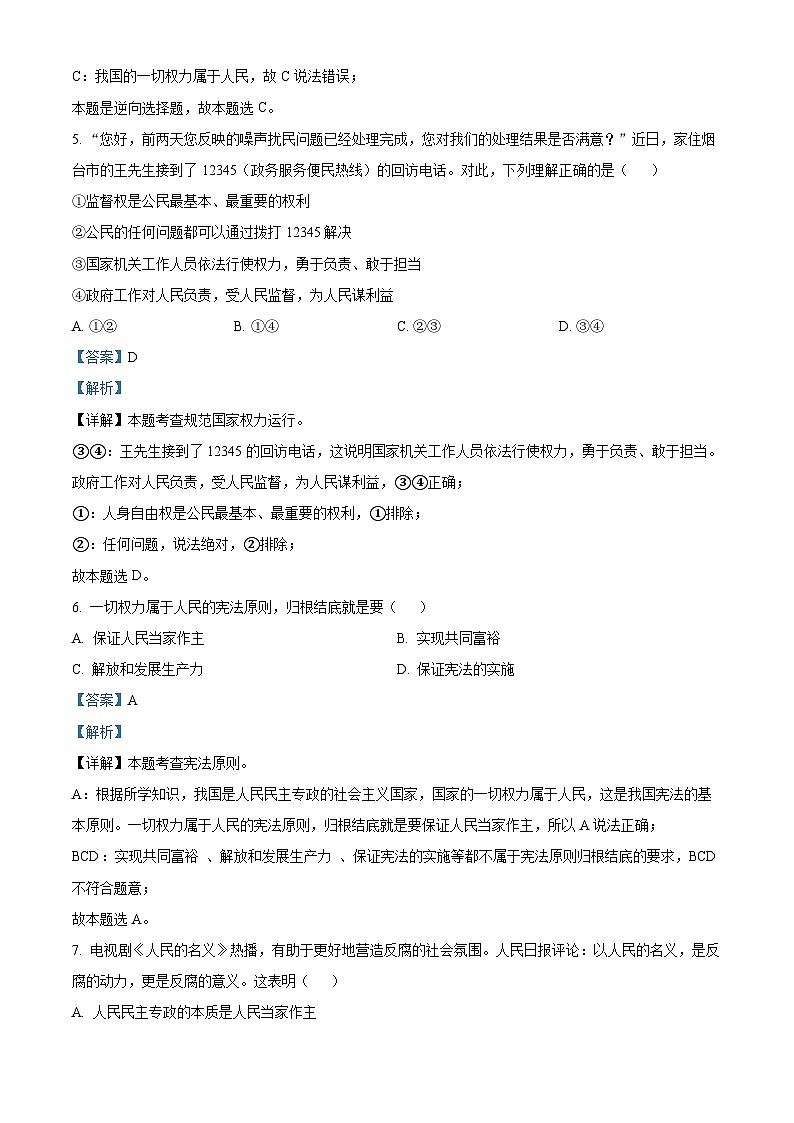 山东省齐河县刘桥镇中学2023-2024学年八年级下学期第一次月考道德与法治试题第3页