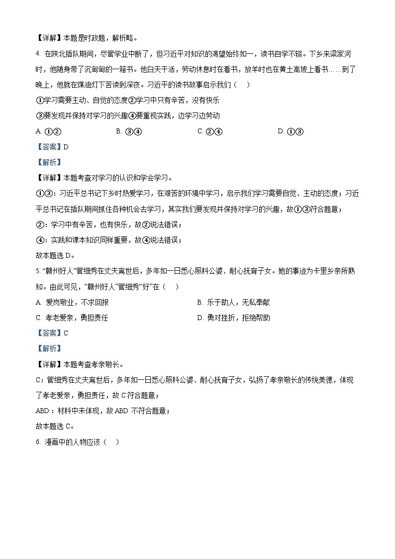 2024年江西省南昌市南昌县中考一模道德与法治试题第2页