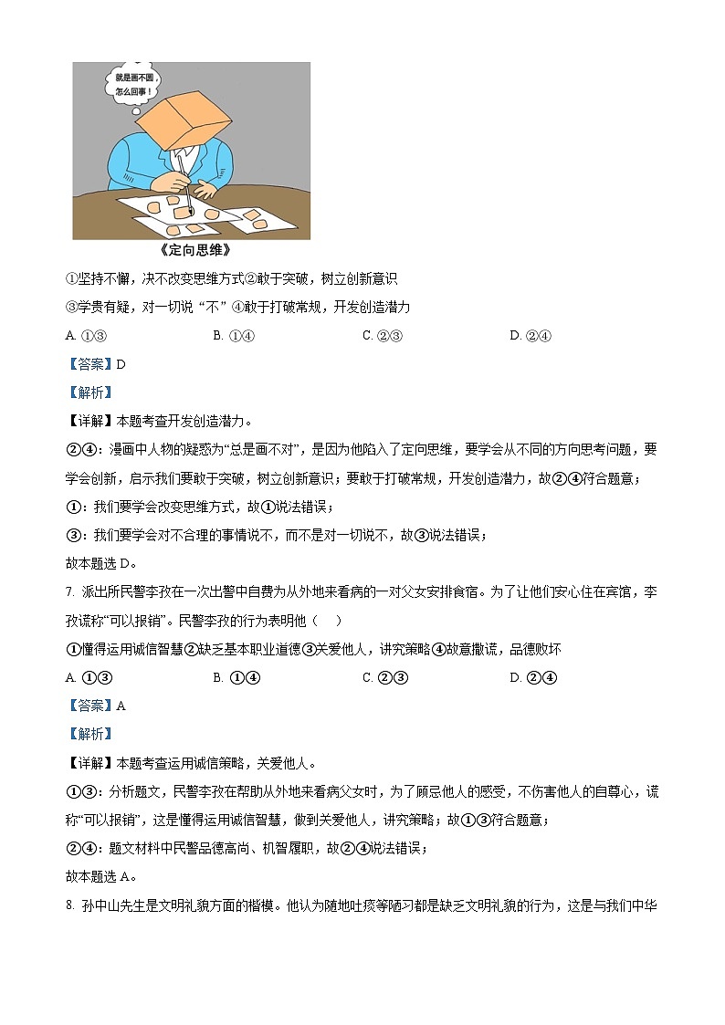 2024年江西省南昌市南昌县中考一模道德与法治试题第3页