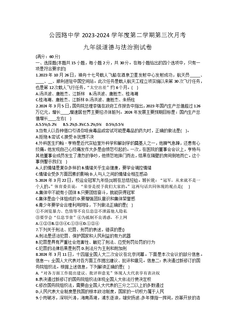 2024年甘肃省定西市安定区城区学校中考三模道德与法治试题第1页